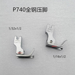 32压明线左宽压脚 工业缝纫机配件P740平车全钢高低压脚1
