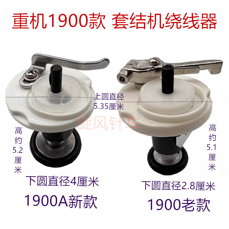 1850/1900套结机钉扣机绕线器打底线皮圈打线器倒线器缝纫机配件,居家布艺,其他/配件/DIY/缝纫,淘宝优惠券,粉丝福利购,淘宝优惠卷