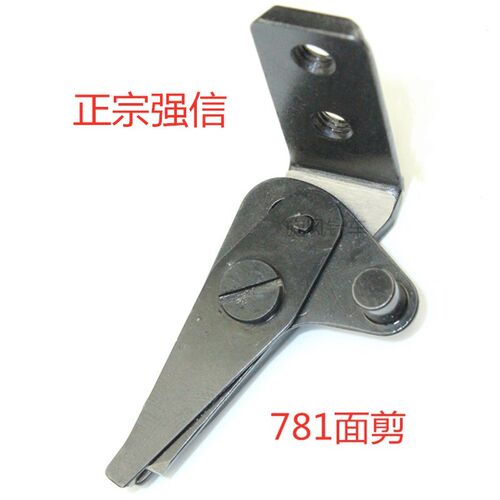 正品强信780/781平头锁眼机
