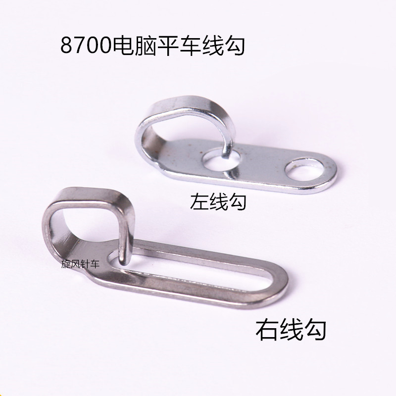 工业缝纫机配件电脑平车左右过线勾机头小过线过线器普通平车通用
