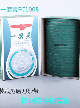 正宗福朝牌砂带电剪刀裁剪机裁布机砂带 鹰牌绿色一磨灵磨锋钢刀