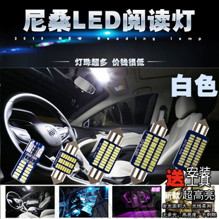适用于日产10-17款NV200改装专用LED阅读灯车内灯后备箱灯牌照灯