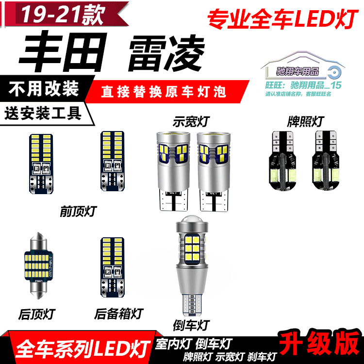 雷凌改装双擎LED倒车灯