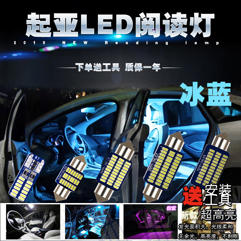 起亚K2狮跑K3K4智跑K5佳乐KX3锐欧秀尔索兰托福瑞迪改装LED阅读灯