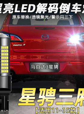 流氓马自达星骋适用11-15款三厢