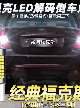 经典适用流氓福克斯led后尾灯泡