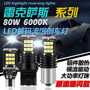 雷克萨斯LED流氓倒车灯泡ES240 ES250 ES300 ES350 RX350 RX330