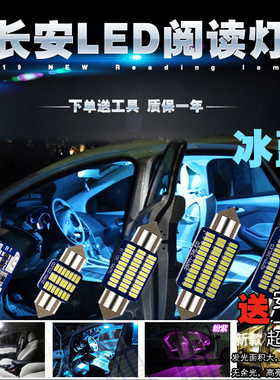 长安CS35 CS75奔奔CS15逸动CX70悦翔V3V5V7欧尚欧诺睿骋led阅读灯