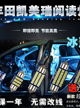 适用于丰田06-17款6代7代新凯美瑞改装LED阅读灯车内灯门灯牌照灯
