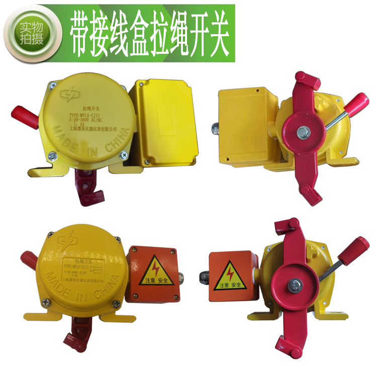 带接线盒接线腔双向拉绳开关MYLS-FJII皮带机输送带拉线急停开关