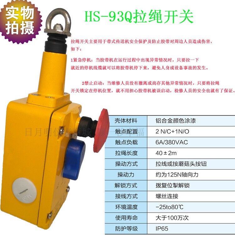 安全拉线开关HS-93Q单向拉绳开关可锁定停机线缆急停两常闭一常开