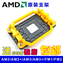 AMD支架AMD散热器扣具主板加固支架940底座AM2AM3架子CPU风扇底架