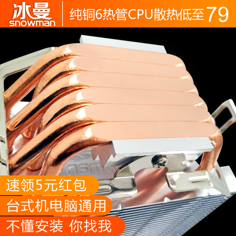 ±ùÂü 6ÈȹÜCPUÉ¢ÈÈÆ÷¾²Òôi5 i7̨ʽ»ú1150AMD1155µçÄÔCPU·çÉÈ2011