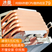 冰曼 机1150AMD1155电脑CPU风扇2011 i7台式 6热管CPU散热器静音i5