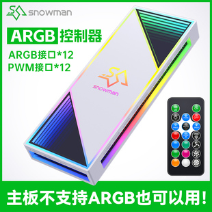 冰曼H12 ARGB控制器5V3针神光同步电脑机箱棱镜风扇PWM温控集线器