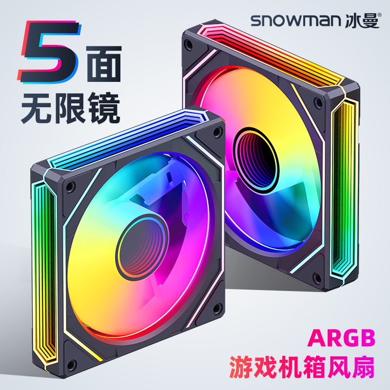 冰曼12M机箱风扇棱镜ARGB同步