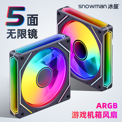 冰曼12M机箱风扇棱镜ARGB同步