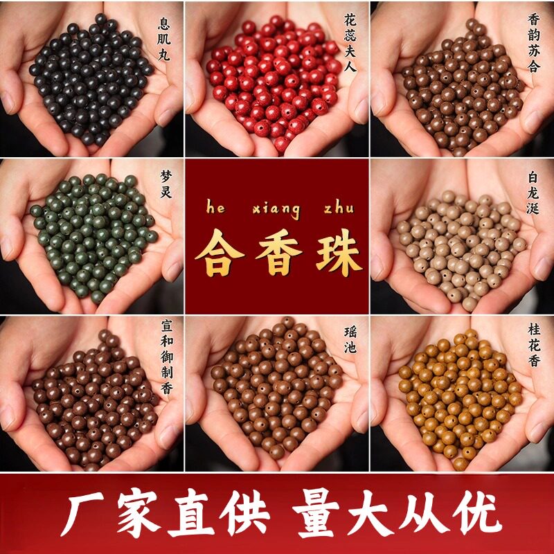 中式香药手串合香珠散珠香料佛珠diy材料珠子材料单颗药香珠工具