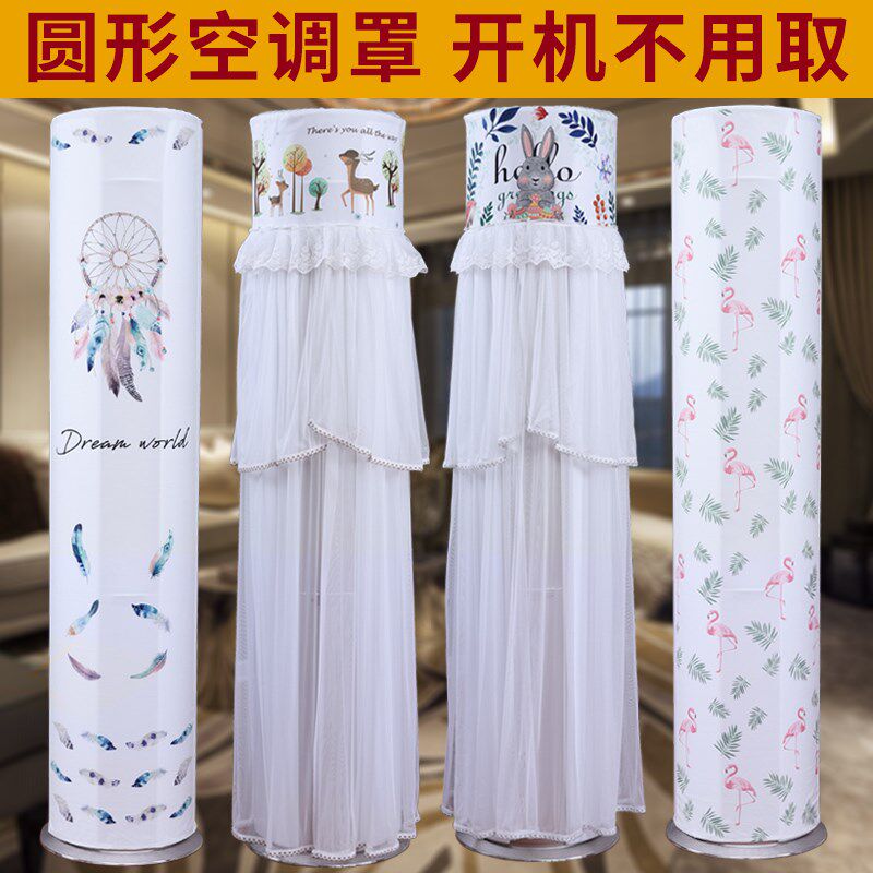 Northern Europe Air conditioner cover Guiji circular vertical Cylinder dust cover Gree Beauty a living room Boot air conditioner Coverin the Home Fabric , Dust protection cover , Air conditioner cover  category - from Buy2taobao.com to provide professional Taobao agent buy service