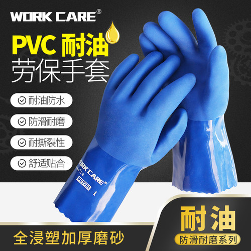 男女通用劳保手套pvc防水耐油