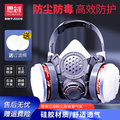 思创m50系列防毒面具甲醛