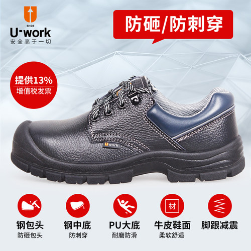 优工劳保鞋防砸防刺钢头钢底