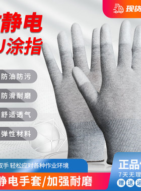 碳纤维防静电手套PU涂指无尘薄款耐磨专业电子厂女工作ROCKWELL