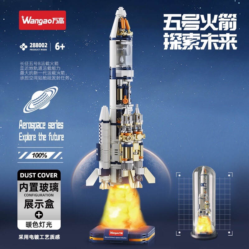 万高长征五号运载火箭灯光模型摆件男孩科学科教益智积木玩具礼物