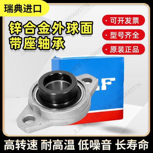 瑞典进口SKF外球面带座轴承UFL 000 001 002 003 004 005 006 007