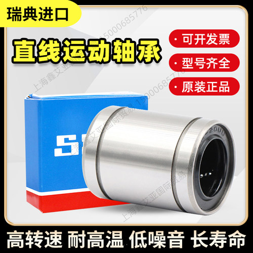 瑞典进口SKF直线运动轴承