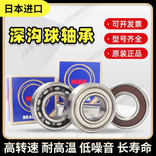 进口NSK轴承6300 6301 6302 6303 6304 6305ZZ ZZC3E DDU VV M C3