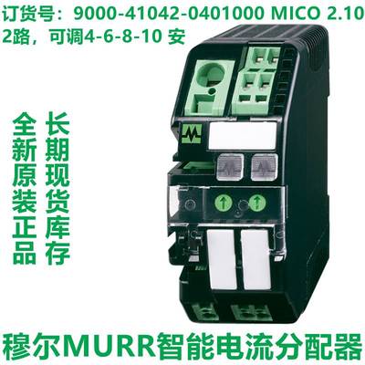 穆尔MURR分配器9000-41042-0100400-0100600-0401000原装正品现货