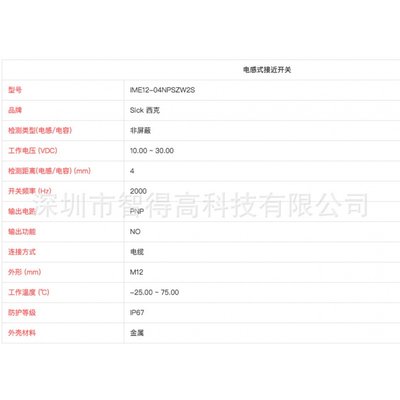 现货Sick西克电感式接近传感器 IME12-04NPSZW2S 电感式接近开关