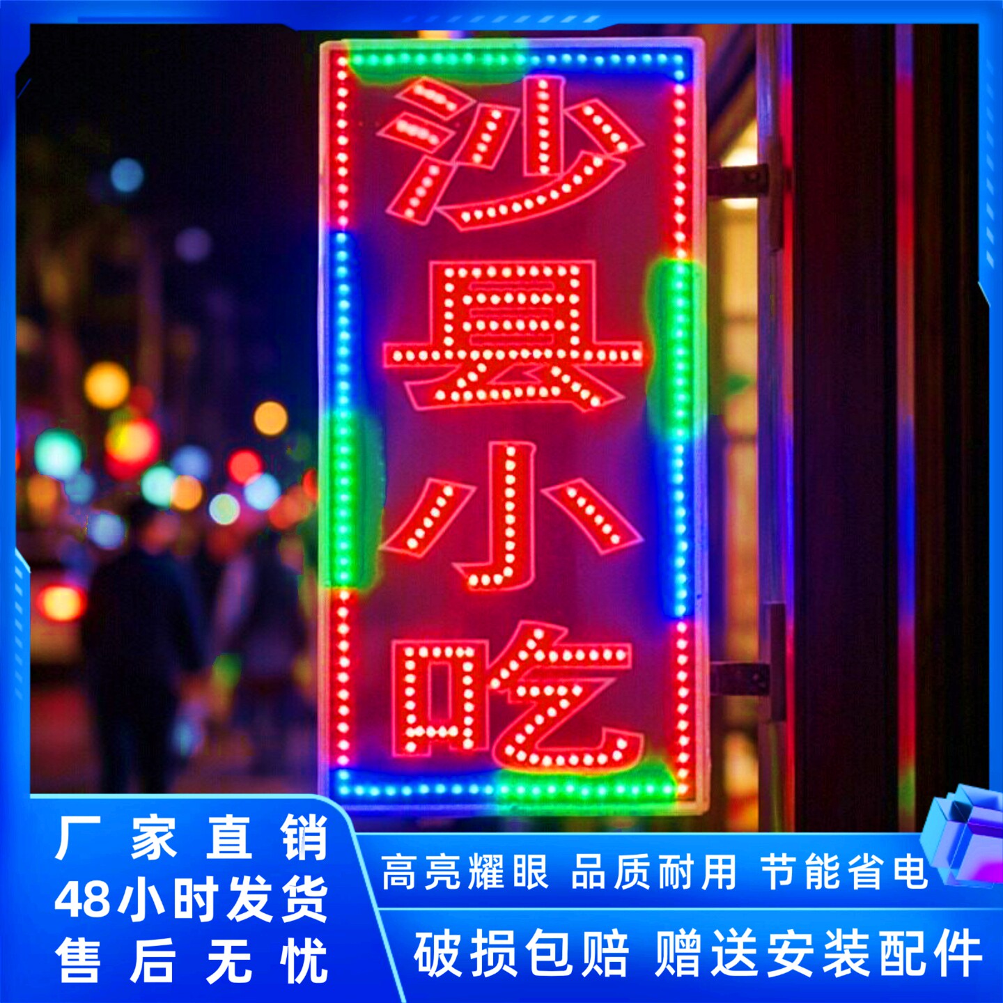 双面闪亮电子灯箱广告招牌定制led发光字沙县小吃店侧装悬挂墙式