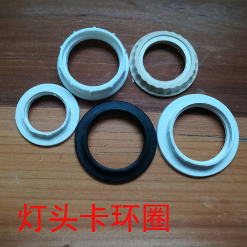 灯具配件E27灯头灯口卡环固定灯罩E14小螺口扣环圈圈灯座卡子零件 - 封面