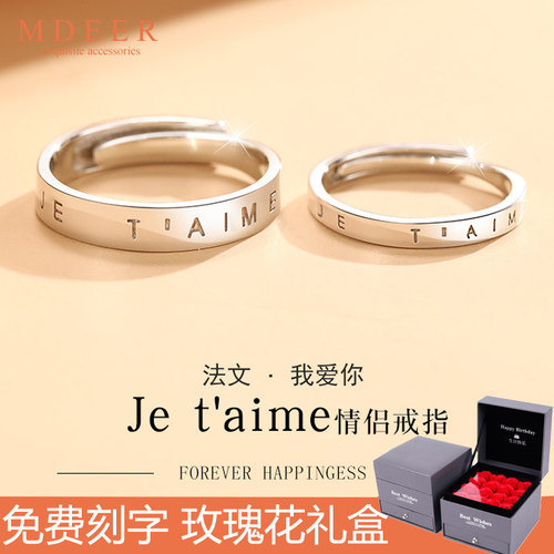 法语我爱你纯银情侣戒指小众轻奢