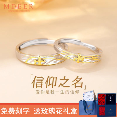 999足银戒指信仰之名对戒一对情侣款小众轻奢精致设计纪念日礼物