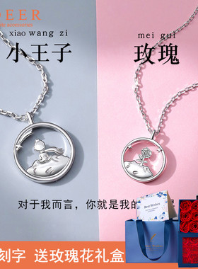 小王子与狐狸玫瑰花情侣项链纯银一对小众吊坠情人圣诞礼物送女友