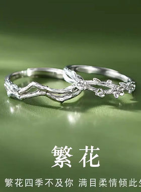 繁花纯银情侣戒指一对个性创意小众男女对戒情人节礼物圣诞送女友