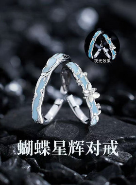 蝴蝶星辉情侣对戒纯银轻奢小众开口戒指情人节礼物送女友圣诞礼物