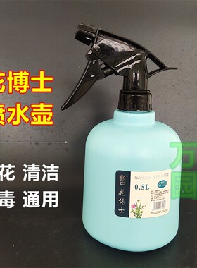 花博士容量0.5L蓝色小喷壶儿童园艺喷水浇花壶家用消毒室内清洁