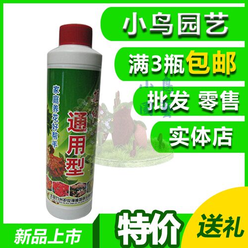 包邮特价九州护花神通用观叶营养液花卉专用肥植物肥料有机肥多肉