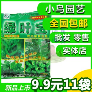 绿叶宝包邮特价花肥料兰花绿萝有机复合肥鲜花多肉花卉活力素绿植