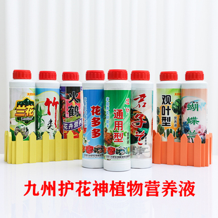 九州护花神绿植花卉营养液肥料通用花卉绿萝富贵竹养花液体包邮