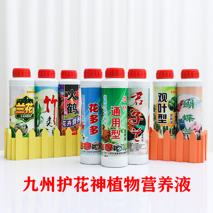 包邮特价九州护花神通用观叶营养液花卉专用肥植物肥料有机肥多肉