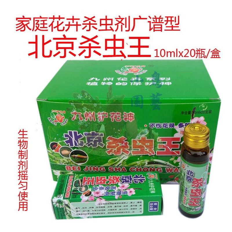 红蜘蛛飞虫九州除虫王花卉多肉蚜虫小黑飞专防专用园艺