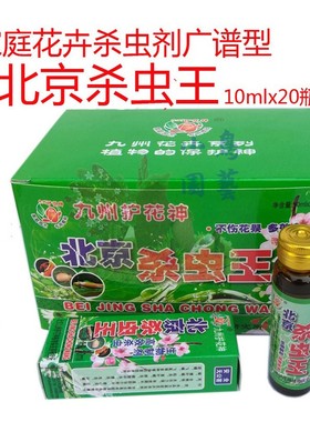 红蜘蛛飞虫九州除虫王花卉多肉蚜虫小黑飞专防专用园艺