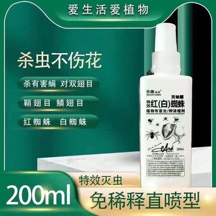 蚧壳灵多肉介壳虫专用专用喷喷雾多肉白虫子专用去长白虫专用介壳