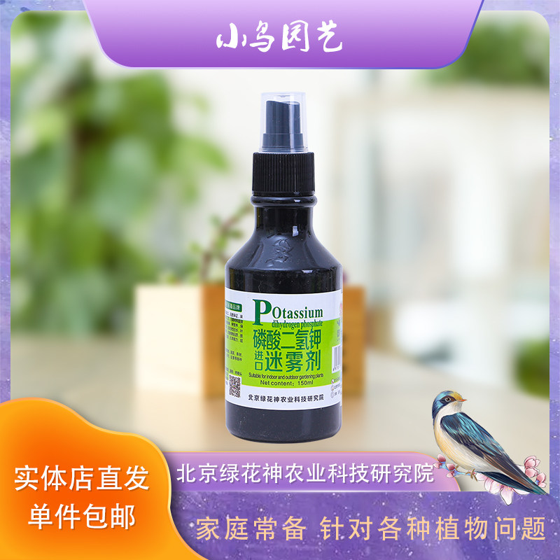 磷酸二氢钾绿花神植物营养液盆花绿植液体肥料促进生长包邮
