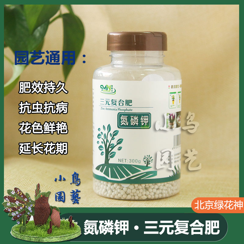 正品包邮三元复合肥氮磷钾微量元素颗粒缓释肥料花卉水果蔬菜通用